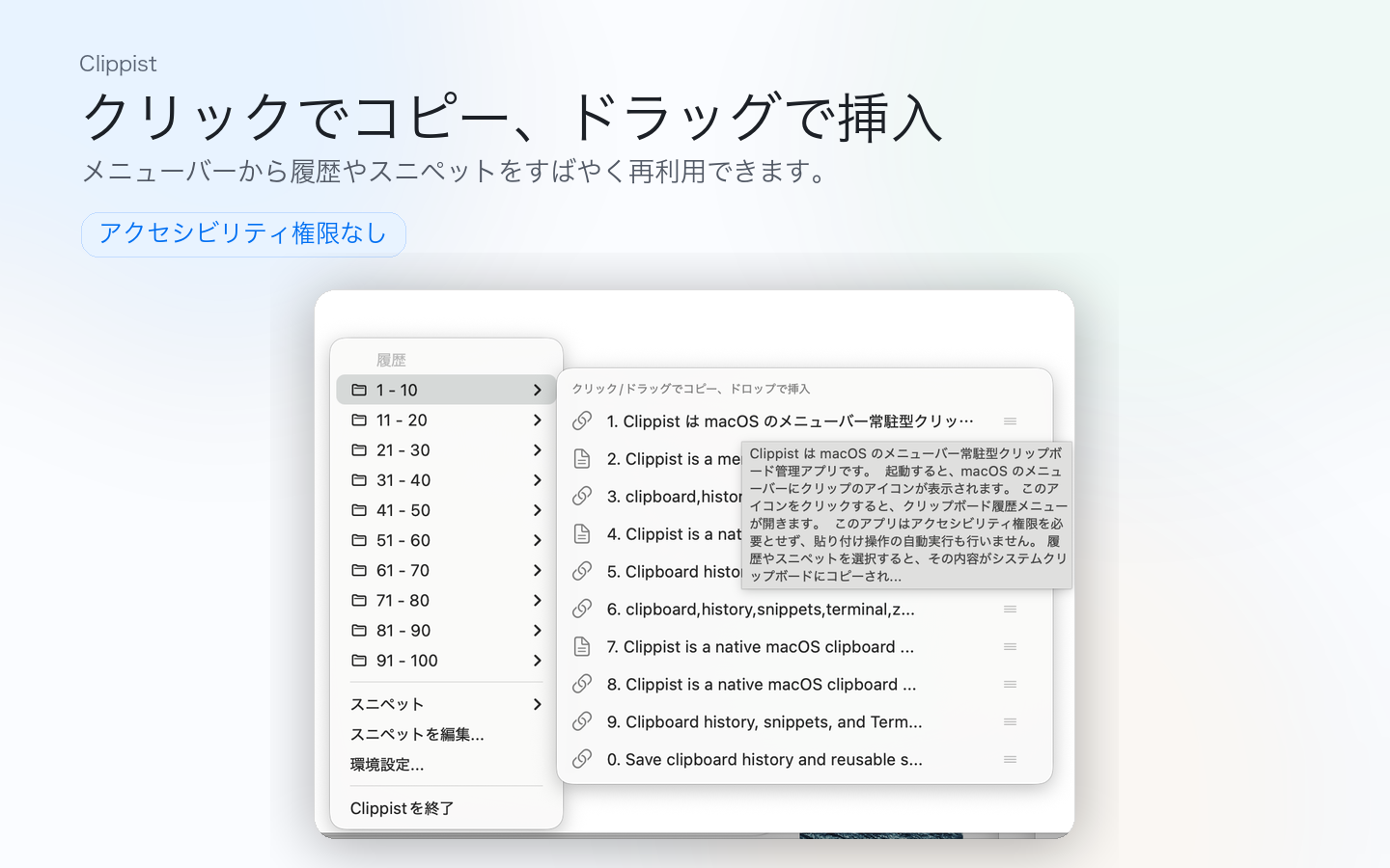 Clippistのメニューバー履歴画面。コピー履歴をクリックで再利用できます。